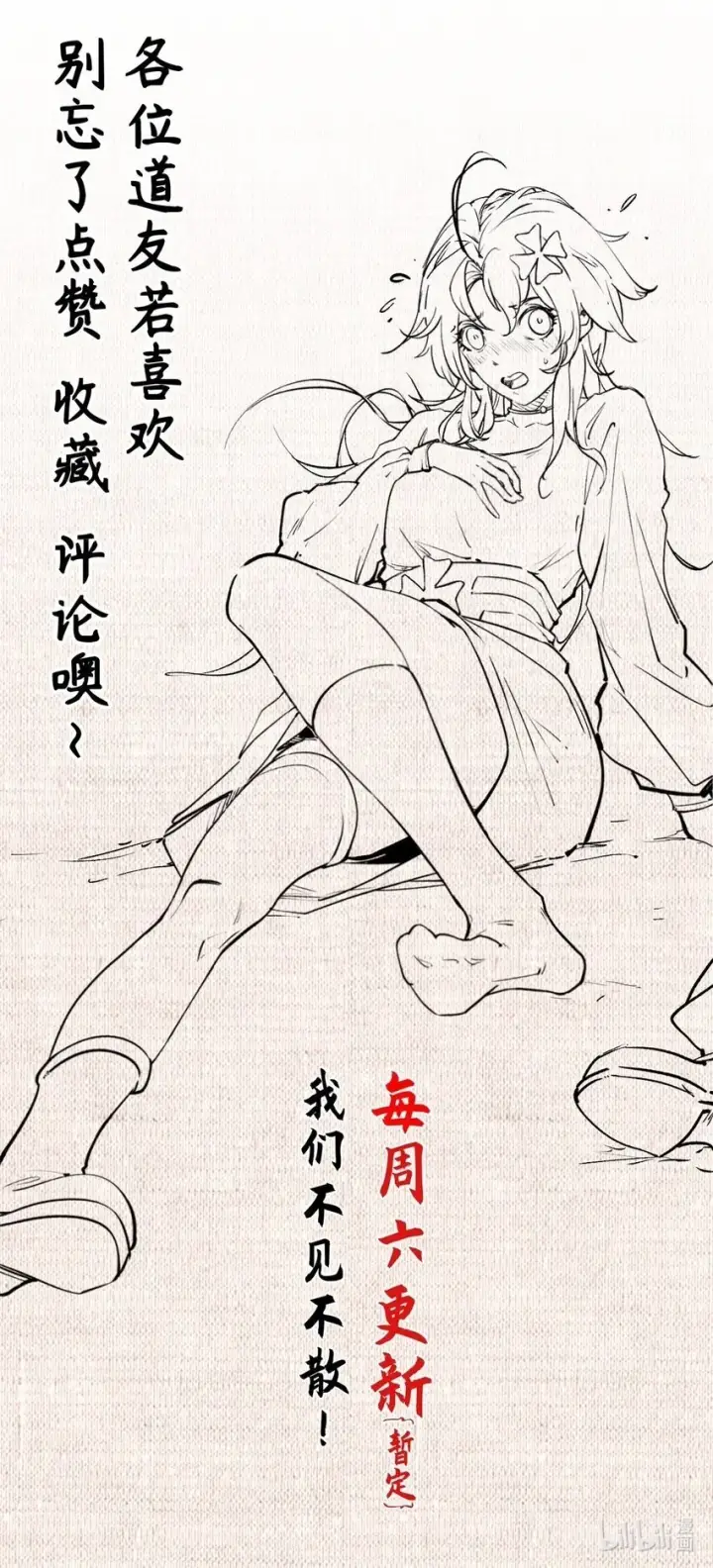 漫画《顶级气运，悄悄修炼千年》138 三个太阳第71张图