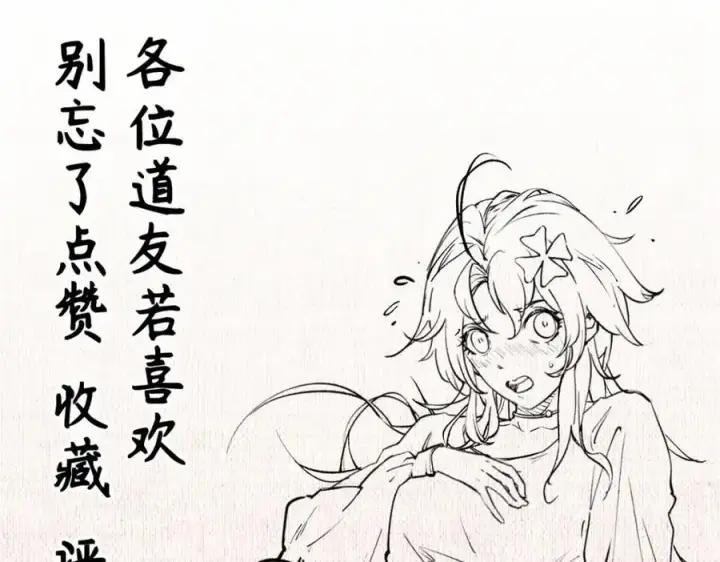 漫画《顶级气运，悄悄修炼千年》141 天劫来临！第247张图