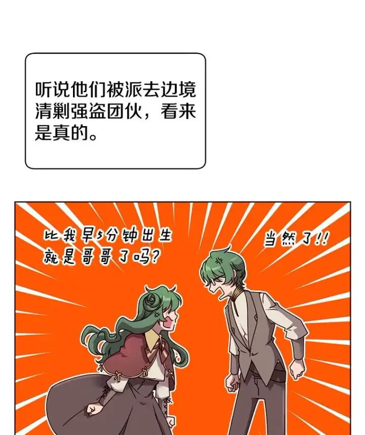《顶级英雄归来》10.双胞胎的提议图15