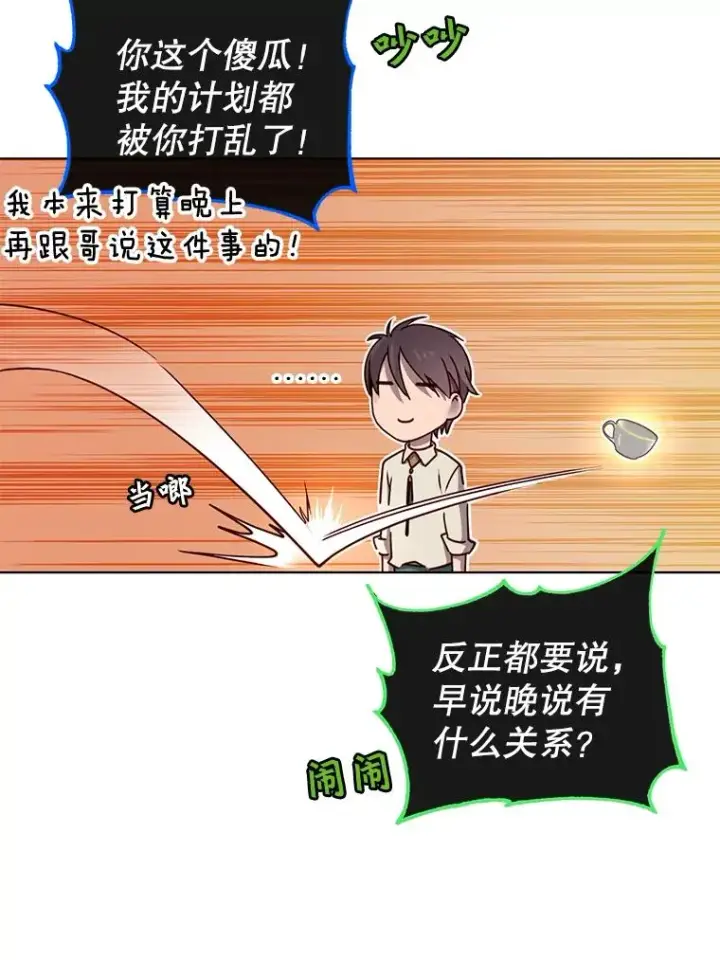 《顶级英雄归来》10.双胞胎的提议图56