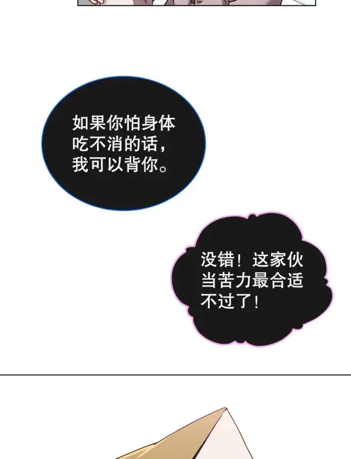 《顶级英雄归来》10.双胞胎的提议图69