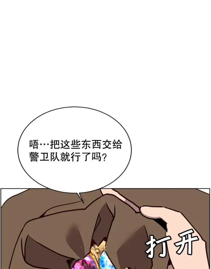 漫画《顶级英雄归来》100.前往琳迪斯的首都第107张图