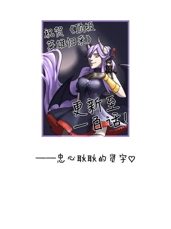 漫画《顶级英雄归来》100.前往琳迪斯的首都第122张图