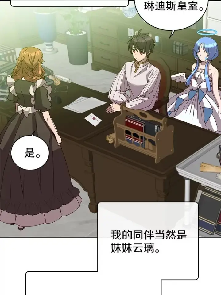 漫画《顶级英雄归来》100.前往琳迪斯的首都第3张图