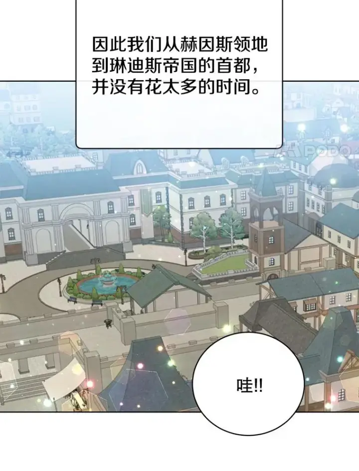 漫画《顶级英雄归来》100.前往琳迪斯的首都第47张图