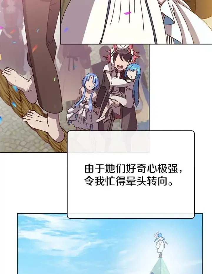 漫画《顶级英雄归来》100.前往琳迪斯的首都第75张图