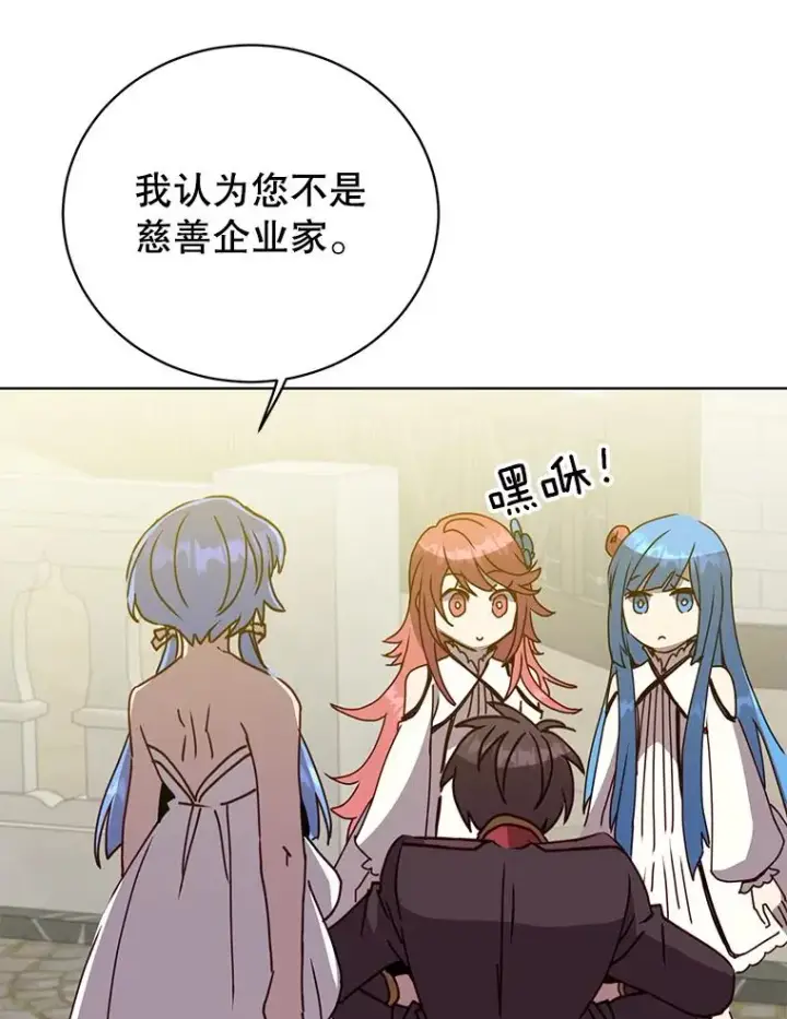 漫画《顶级英雄归来》100.前往琳迪斯的首都第88张图