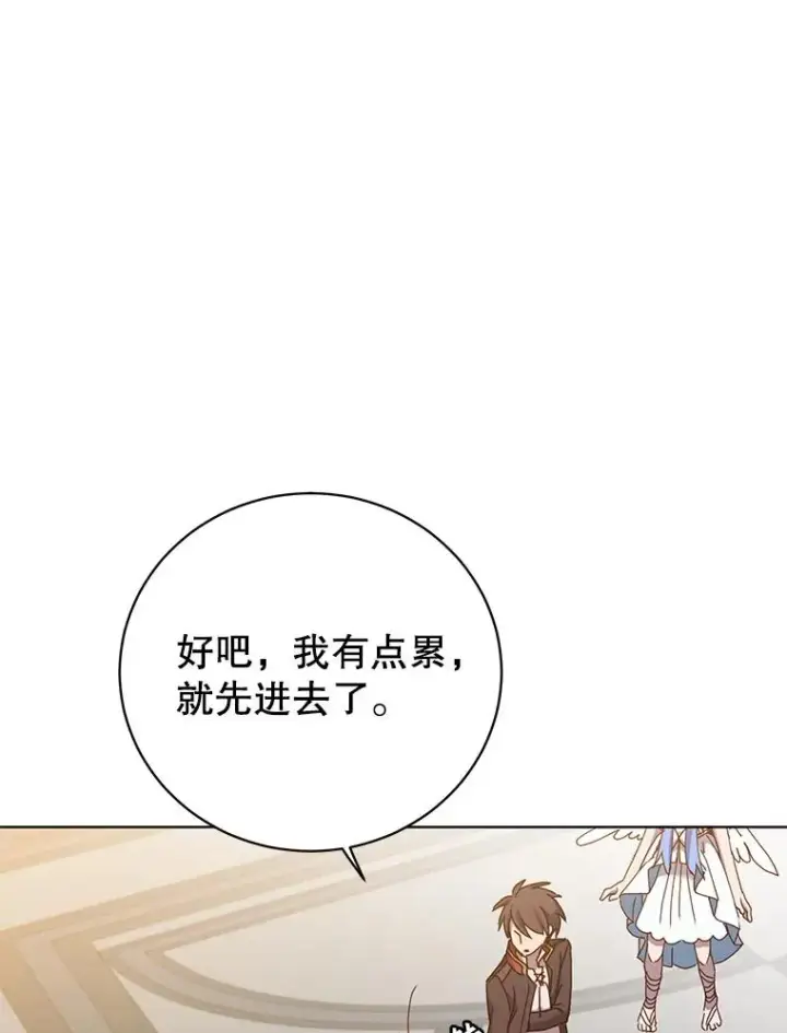 漫画《顶级英雄归来》101.参加皇室宴会第11张图