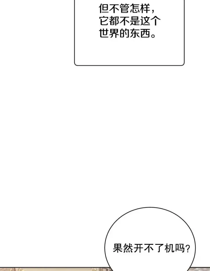 漫画《顶级英雄归来》101.参加皇室宴会第22张图