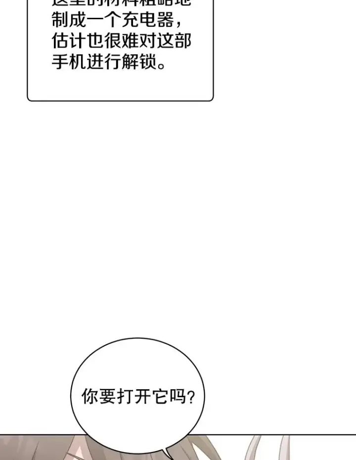 漫画《顶级英雄归来》101.参加皇室宴会第24张图