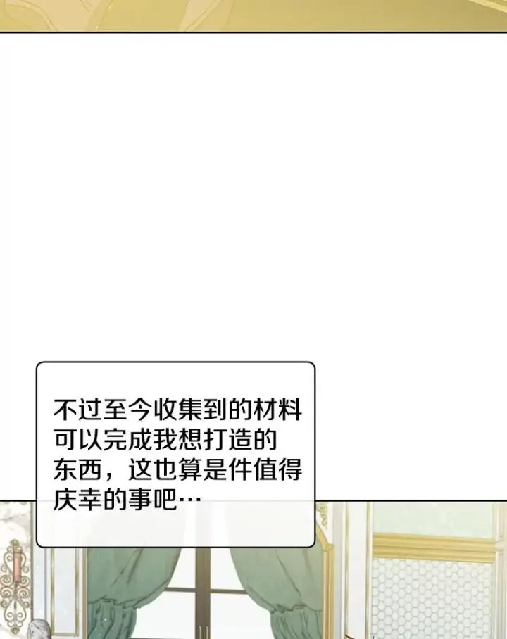 漫画《顶级英雄归来》101.参加皇室宴会第34张图
