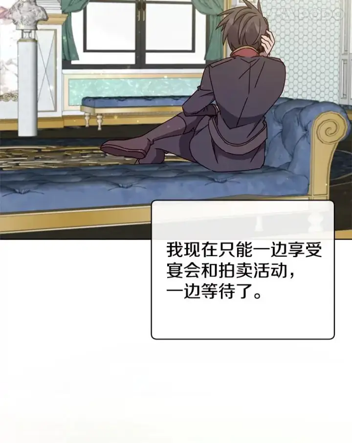 漫画《顶级英雄归来》101.参加皇室宴会第35张图