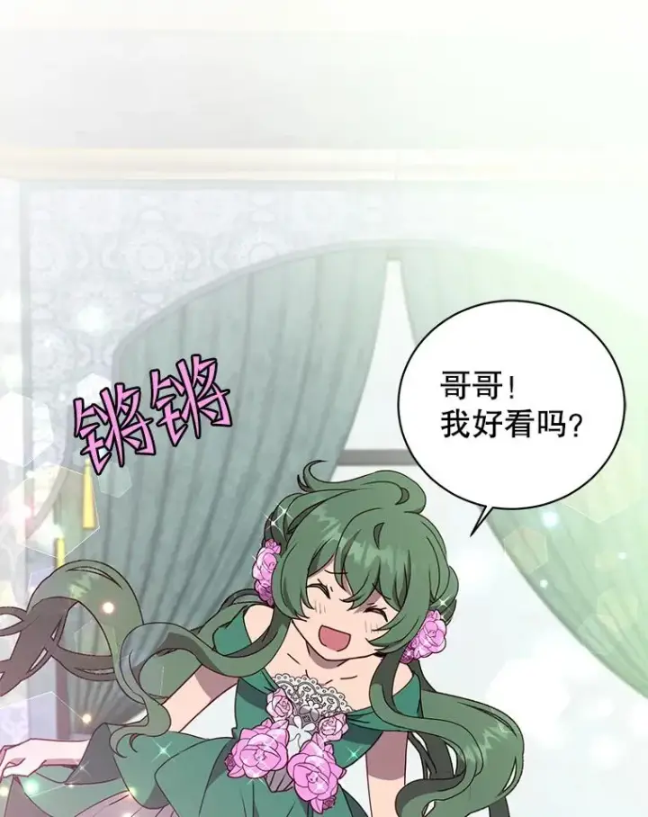 漫画《顶级英雄归来》101.参加皇室宴会第36张图
