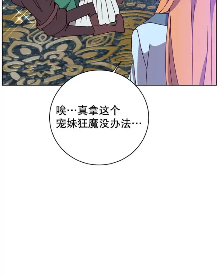 漫画《顶级英雄归来》101.参加皇室宴会第39张图