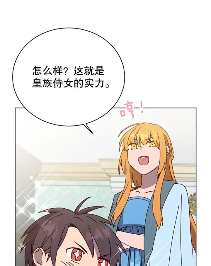 漫画《顶级英雄归来》101.参加皇室宴会第40张图