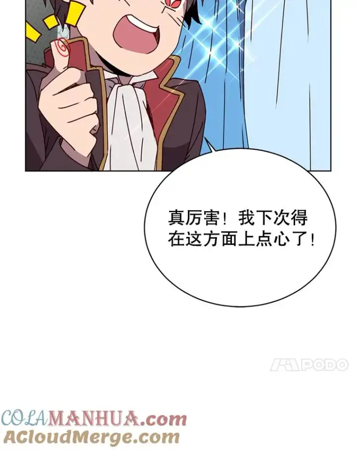 漫画《顶级英雄归来》101.参加皇室宴会第41张图