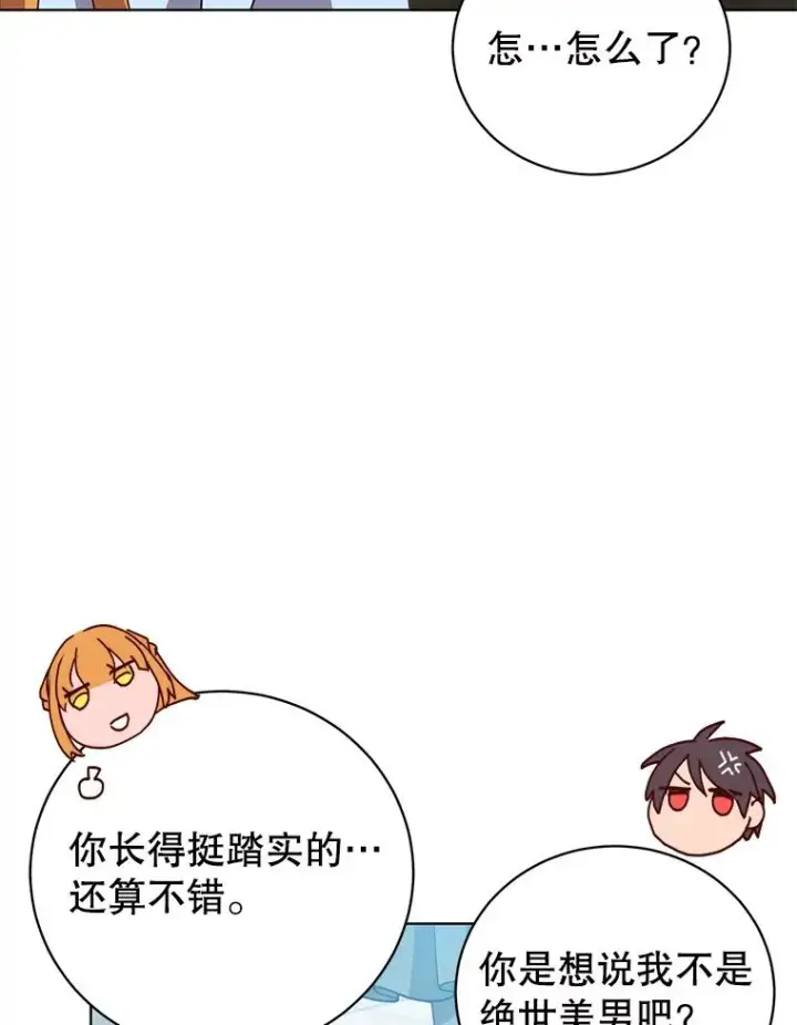 漫画《顶级英雄归来》101.参加皇室宴会第43张图