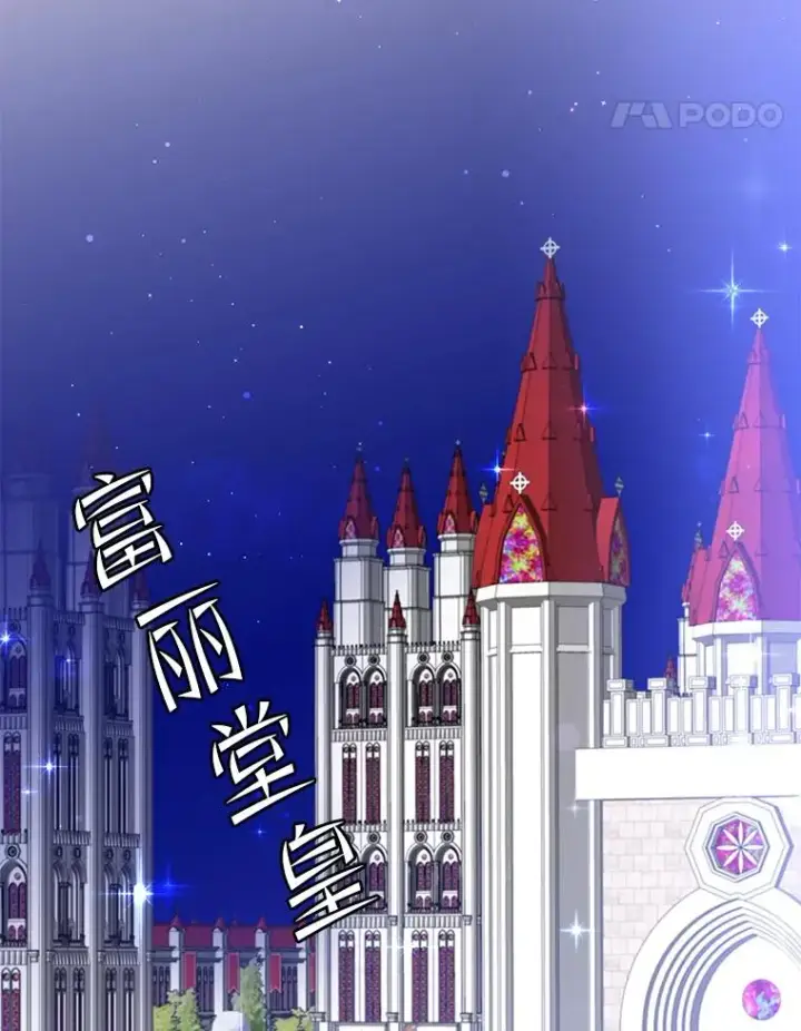 漫画《顶级英雄归来》101.参加皇室宴会第55张图