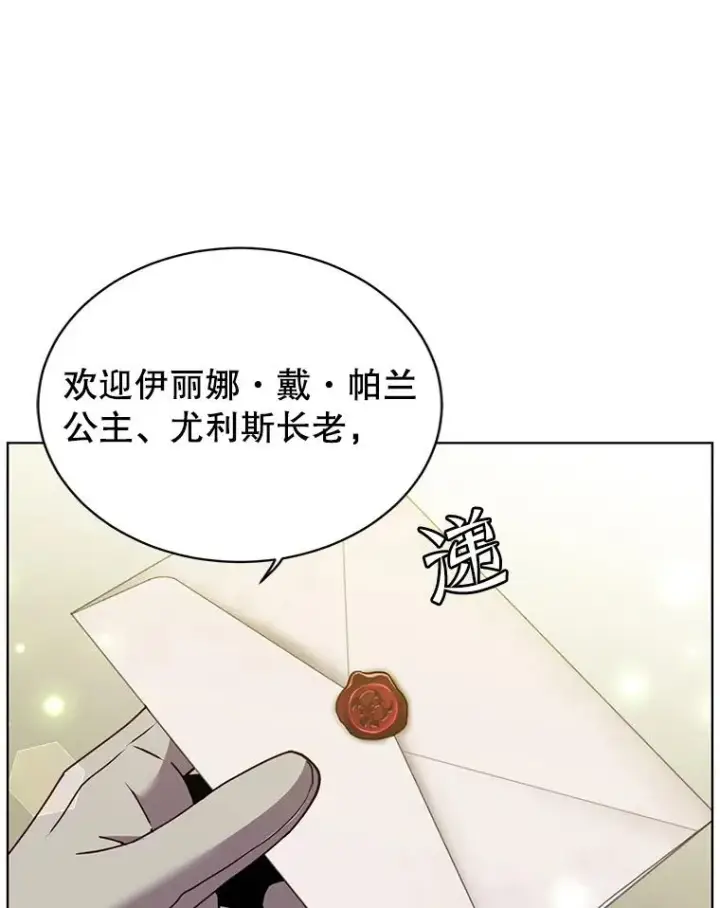 漫画《顶级英雄归来》101.参加皇室宴会第59张图