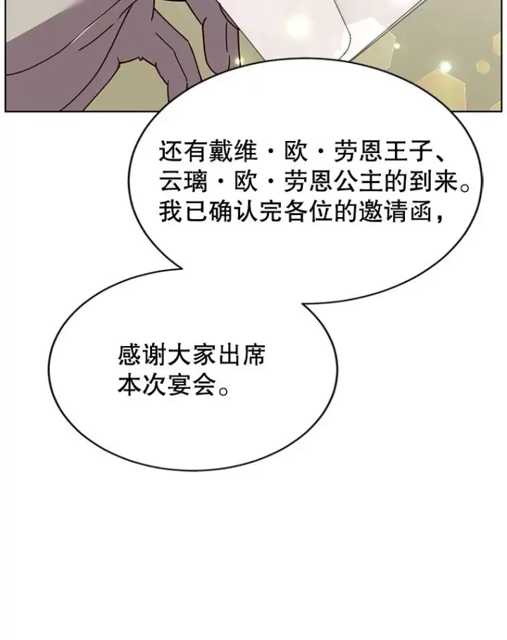 漫画《顶级英雄归来》101.参加皇室宴会第60张图