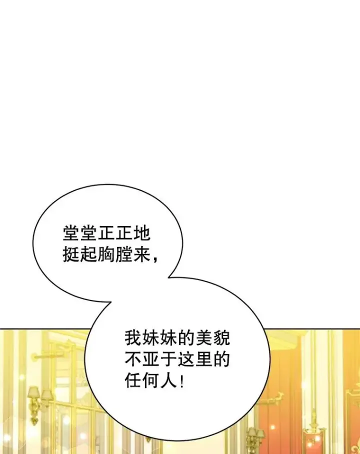 漫画《顶级英雄归来》101.参加皇室宴会第67张图