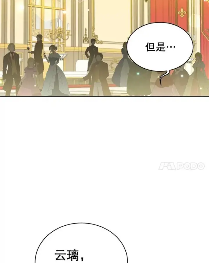 漫画《顶级英雄归来》101.参加皇室宴会第68张图