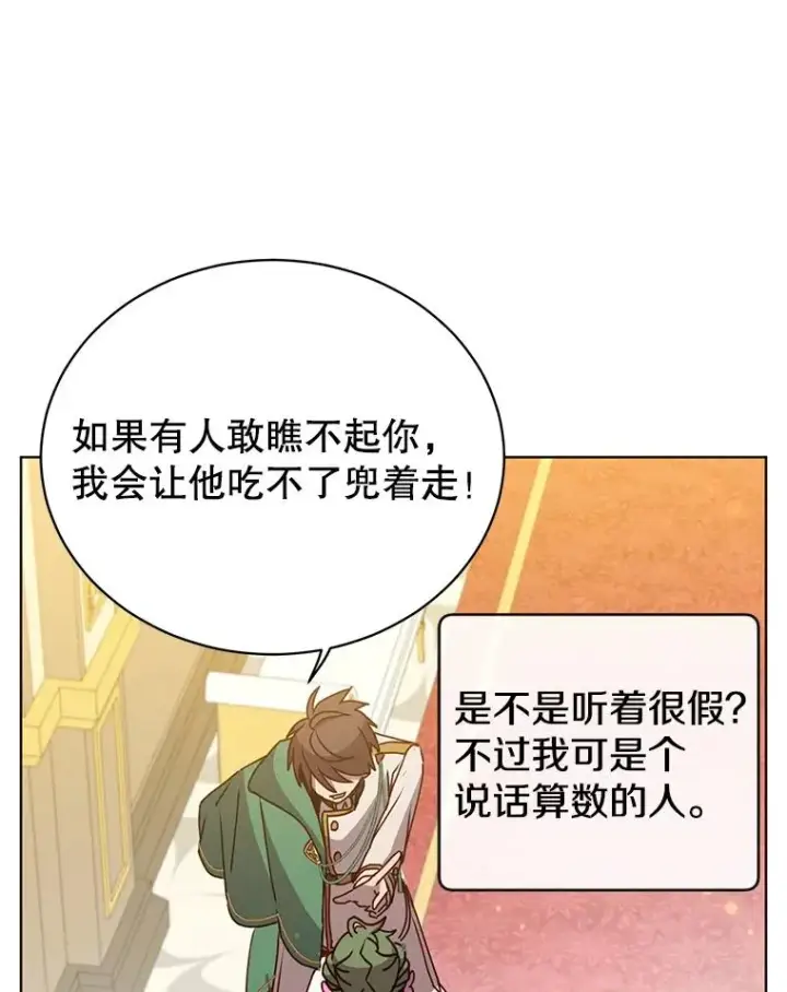 漫画《顶级英雄归来》101.参加皇室宴会第70张图