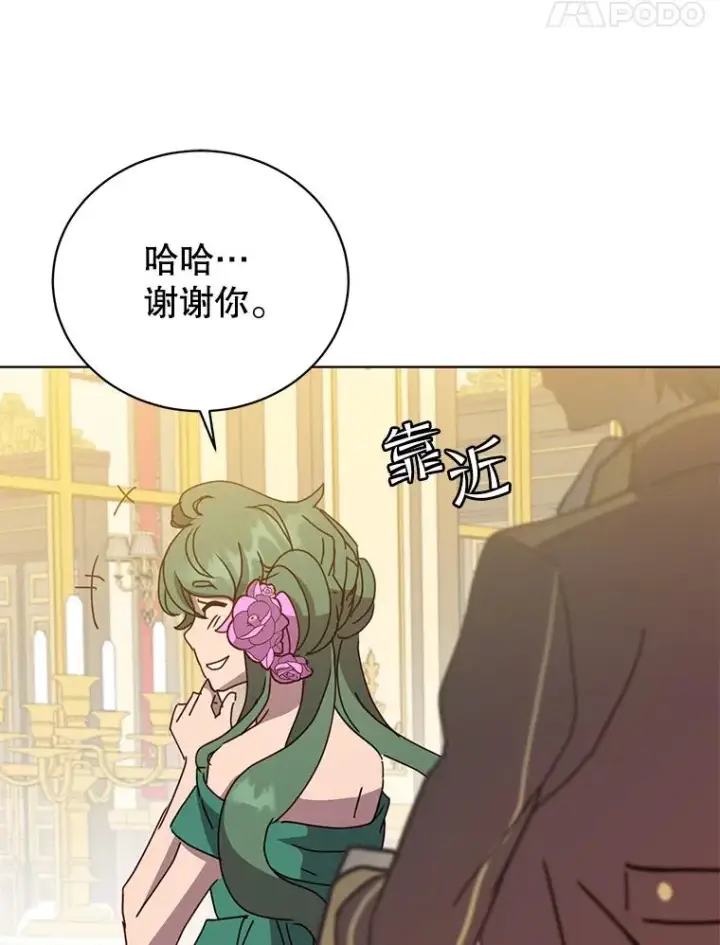 漫画《顶级英雄归来》101.参加皇室宴会第72张图