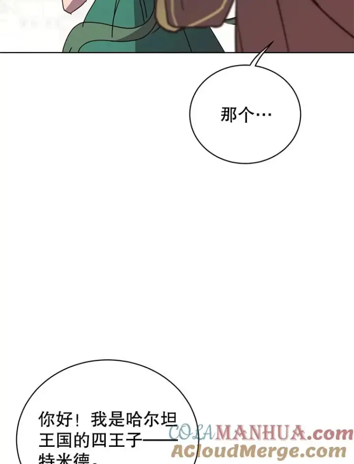 漫画《顶级英雄归来》101.参加皇室宴会第73张图
