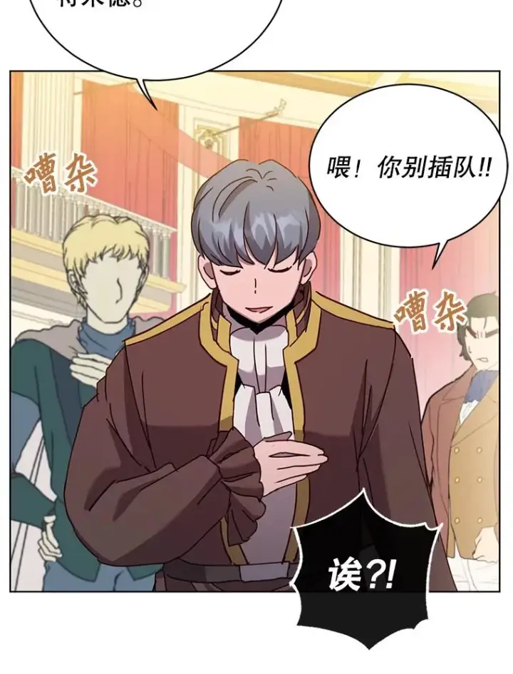 漫画《顶级英雄归来》101.参加皇室宴会第74张图