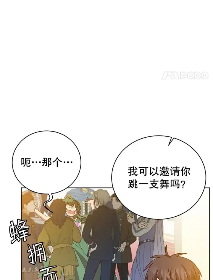 漫画《顶级英雄归来》101.参加皇室宴会第75张图