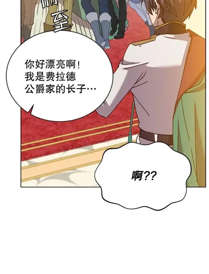 漫画《顶级英雄归来》101.参加皇室宴会第76张图