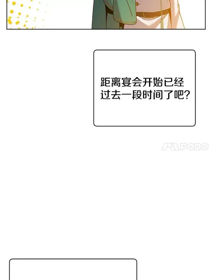 漫画《顶级英雄归来》101.参加皇室宴会第78张图