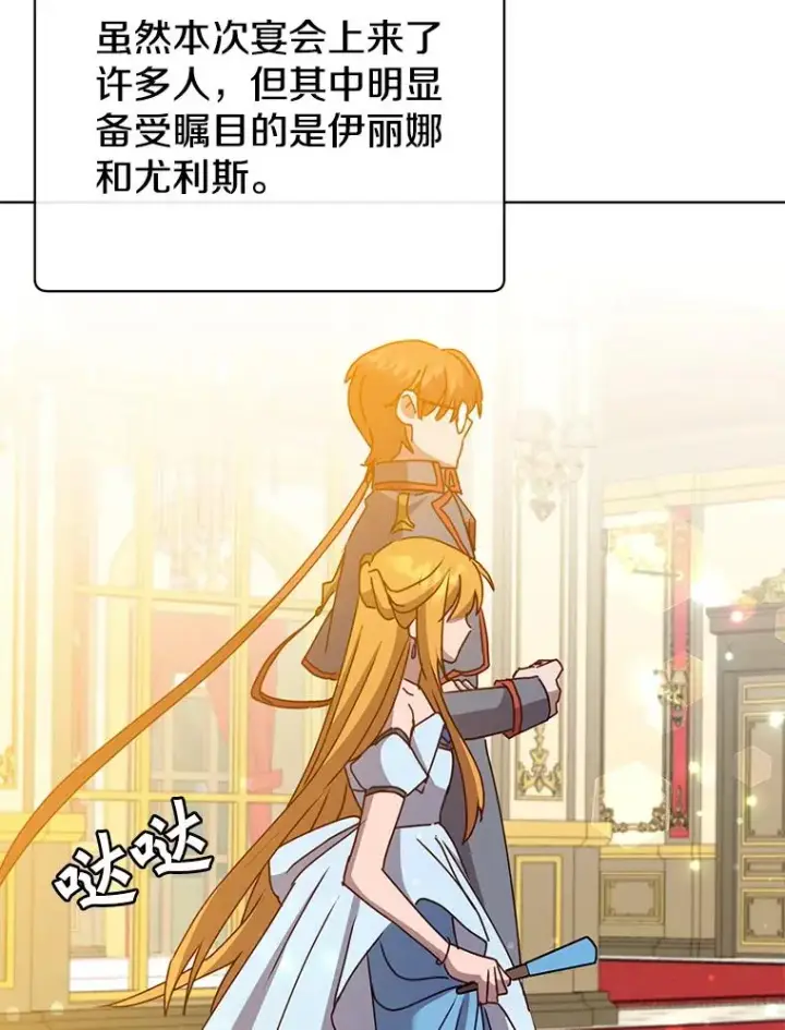 漫画《顶级英雄归来》101.参加皇室宴会第79张图