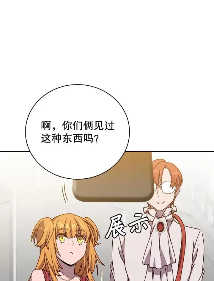 漫画《顶级英雄归来》101.参加皇室宴会第8张图