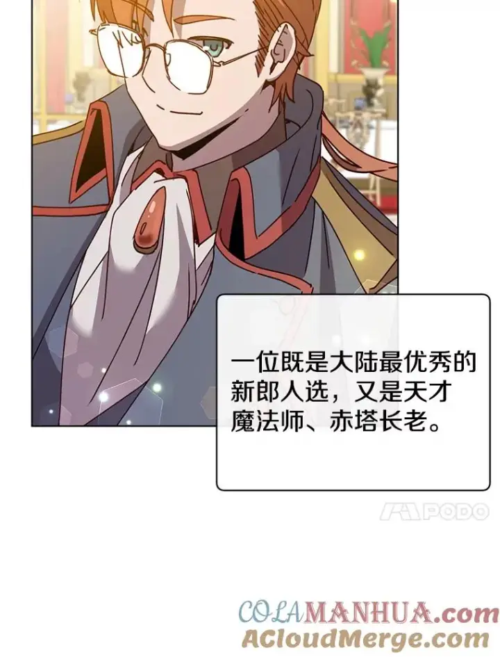 漫画《顶级英雄归来》101.参加皇室宴会第81张图