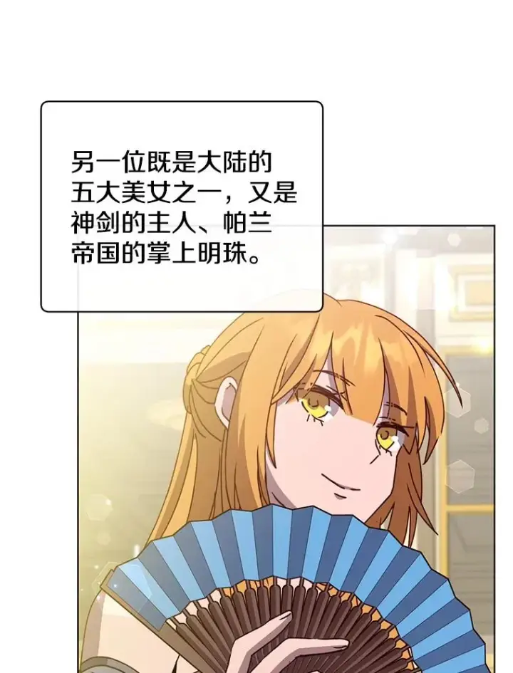 漫画《顶级英雄归来》101.参加皇室宴会第82张图