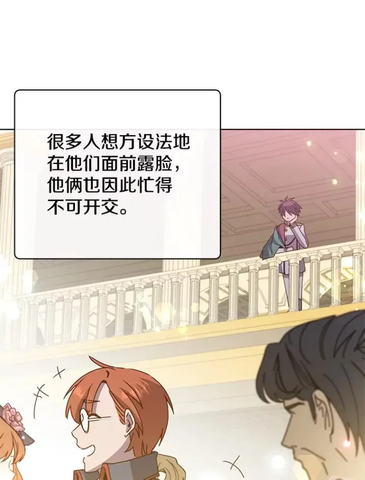 漫画《顶级英雄归来》101.参加皇室宴会第84张图
