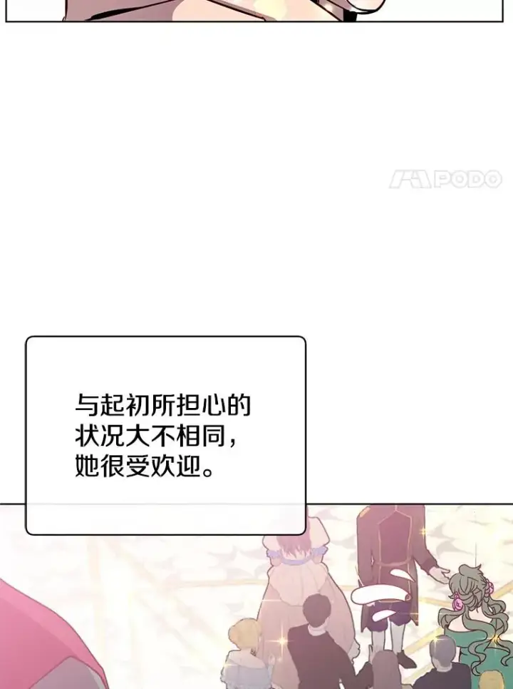 漫画《顶级英雄归来》101.参加皇室宴会第88张图