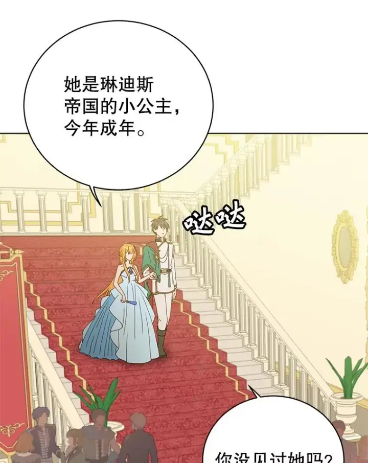 漫画《顶级英雄归来》102.主人公登场第40张图