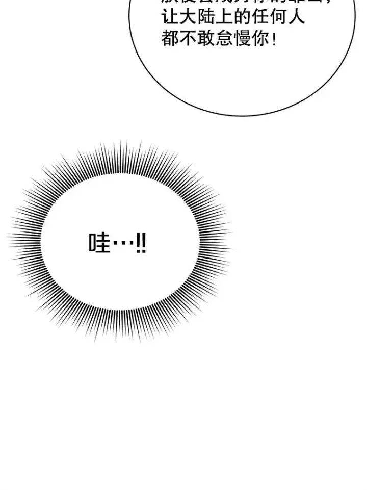 漫画《顶级英雄归来》103.交易第100张图
