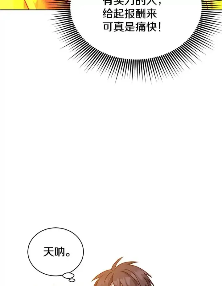 漫画《顶级英雄归来》103.交易第102张图