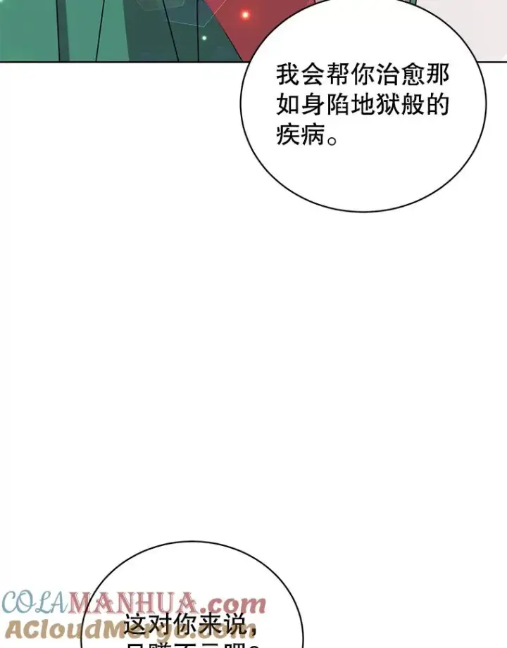 漫画《顶级英雄归来》103.交易第25张图