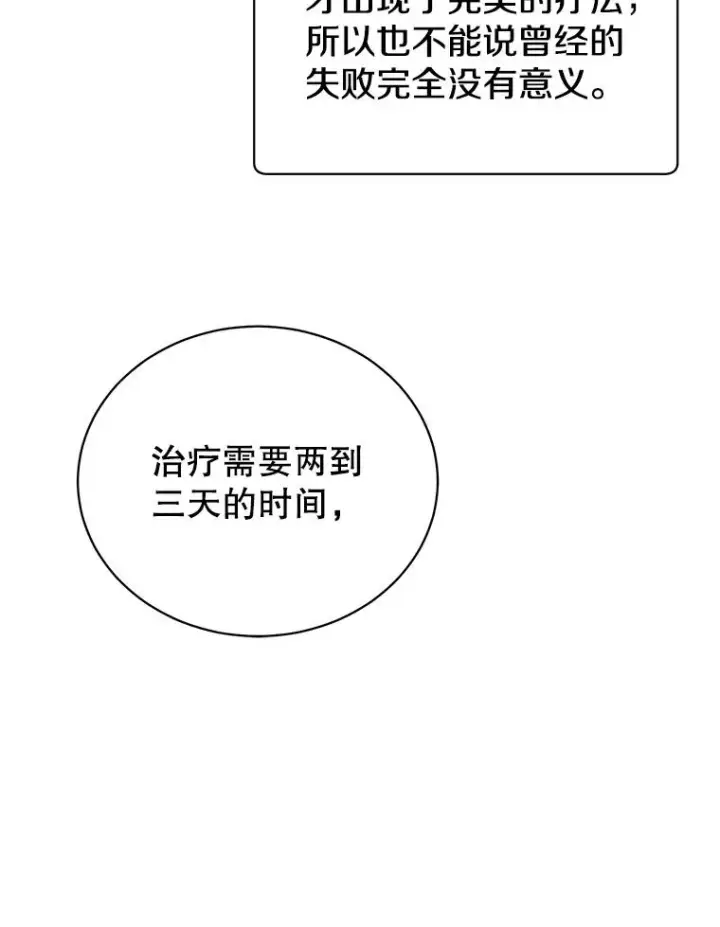 漫画《顶级英雄归来》103.交易第43张图