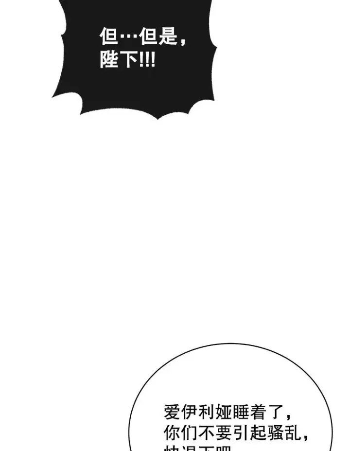 漫画《顶级英雄归来》103.交易第79张图