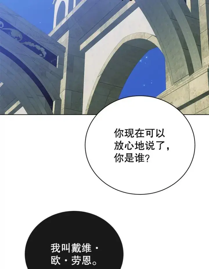 漫画《顶级英雄归来》103.交易第82张图