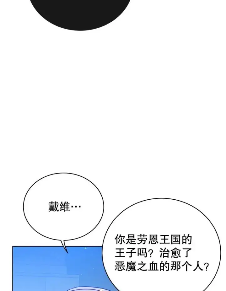 漫画《顶级英雄归来》103.交易第83张图