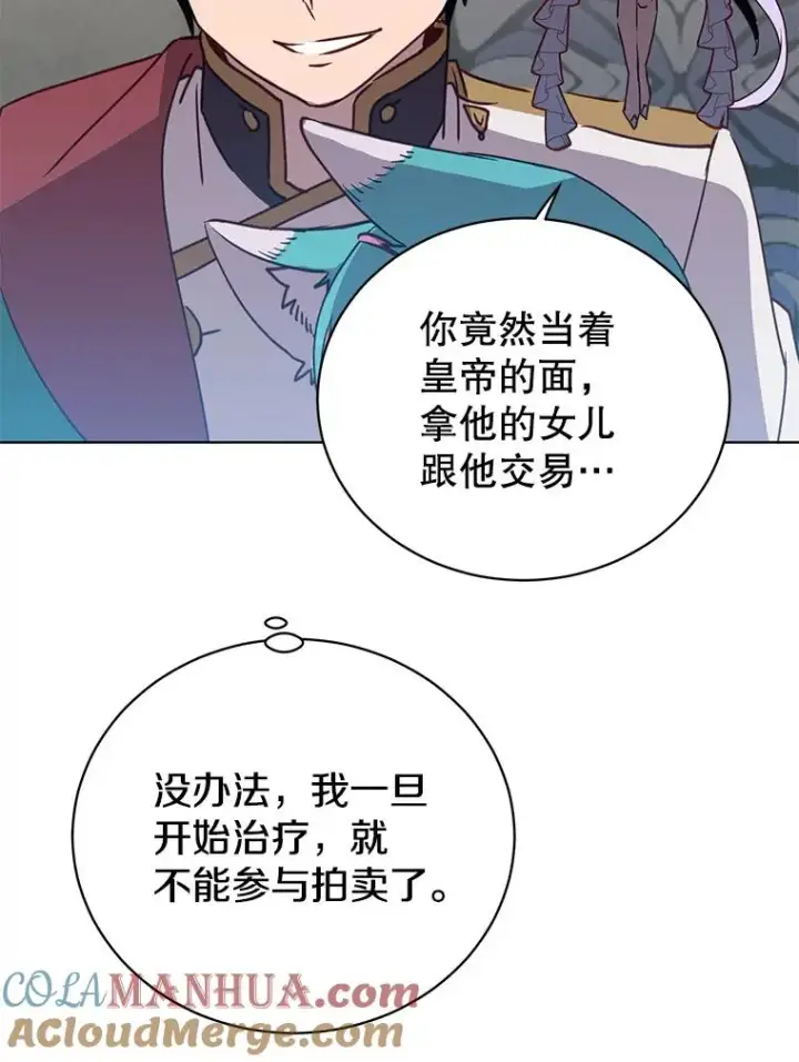 漫画《顶级英雄归来》103.交易第93张图
