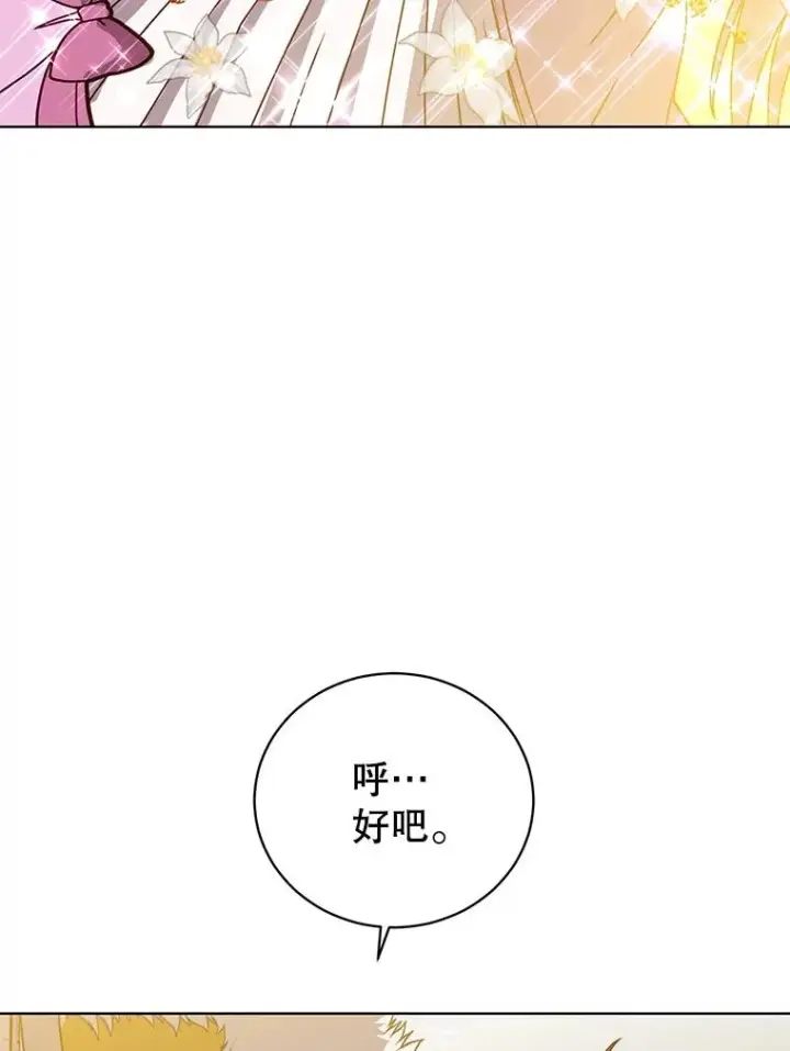 漫画《顶级英雄归来》103.交易第96张图