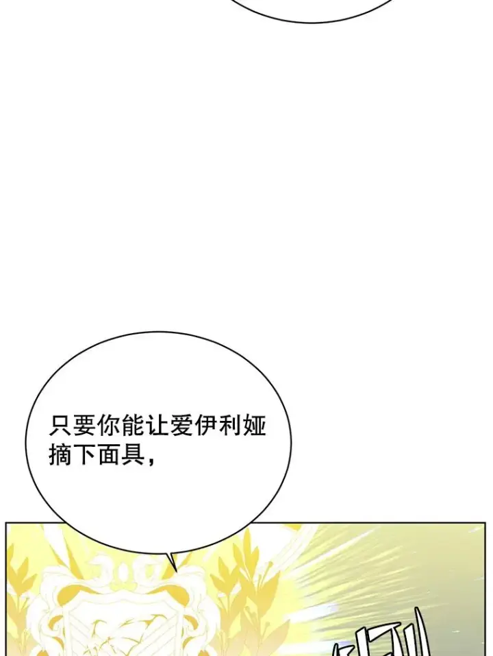 漫画《顶级英雄归来》103.交易第98张图